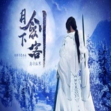 清冷孤寒