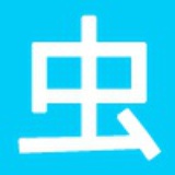 虫子
