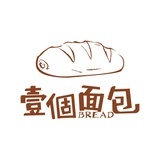 壹個面包。