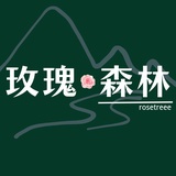 玫瑰🌹森林🌲