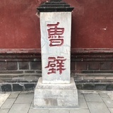 一池萍碎