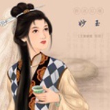 妙玉