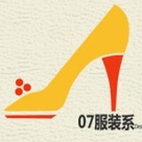 07服装系