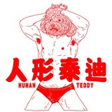 请问 导演在哪