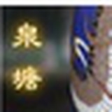 泉塘美術社