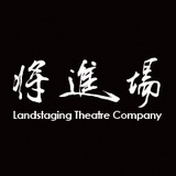 将进场
