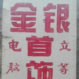 小小加工匠