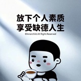 栗子味儿的🦔
