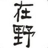 泉州在野民宿