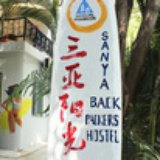 三亚阳光青旅