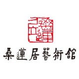 桑莲居
