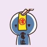 喵