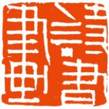 《诗书画》杂志