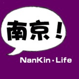 『南京·Life』