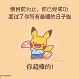 努力自救的安