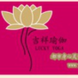 吉祥瑜伽