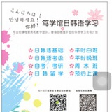 日语韩语培训校