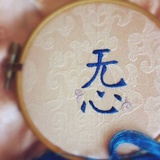稳稳的幸福