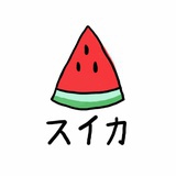 西瓜和半个夏天