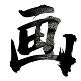敌后风骚赵队长