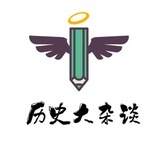 历史大杂谈