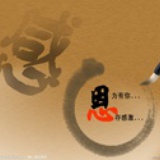 重新做人