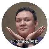 Punchline在此