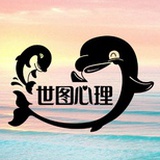 世图心理海豚君