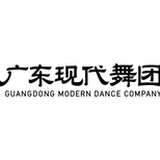 广东现代舞团