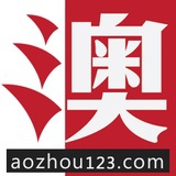 澳洲123