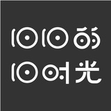 旧旧的旧时光