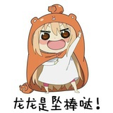 圆滚滚滚滚来