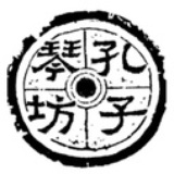 孔子琴坊