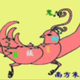 潜