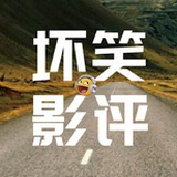 坏笑影评