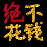 企业级李姐