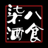 柒八酒食
