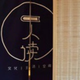 一人读生活空间