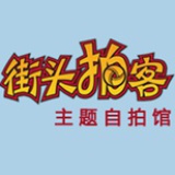自拍照相馆