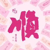 林飞扬