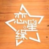 恋星缘占星苑