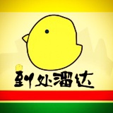 溜达