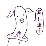 巴巴粑粑巴巴