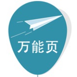 万能页