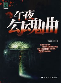 张无花