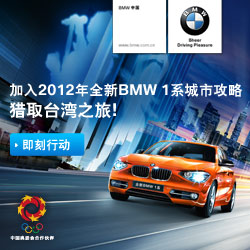 http://ad-apac.doubleclick.net/clk;259355828;83532176;v?http://www.bmw.com.cn/cn/zh/insights/events/pool/driverchallenge/2012/overview.html