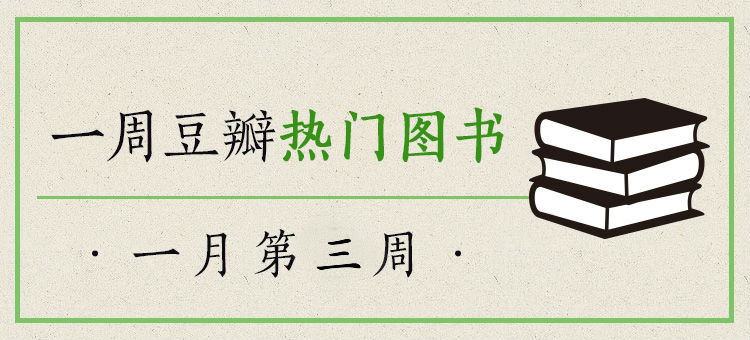 一周豆瓣热门图书 从 智人 到 神人 的进化新论