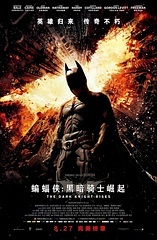 电影《蝙蝠侠：黑暗骑士崛起》