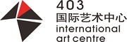 403国际艺术中心