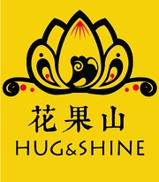 花果山Hug&Shine